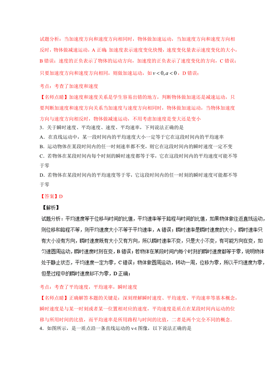 《全国百强校》山西省怀仁县第一中学2016-2017学年高一上学期期中考试物理试题解析（解析版）WORD版含解斩.doc_第2页