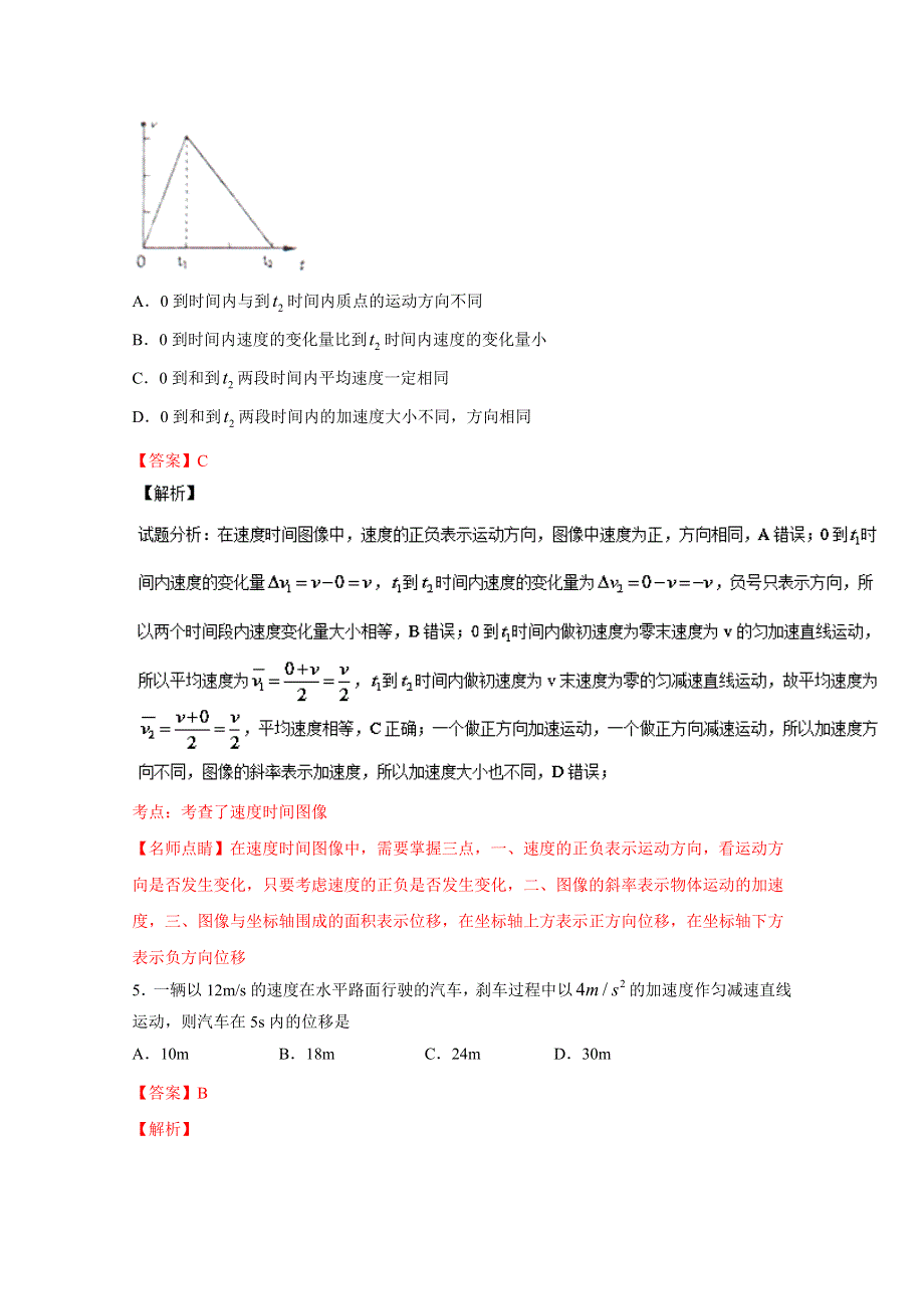 《全国百强校》山西省怀仁县第一中学2016-2017学年高一上学期期中考试物理试题解析（解析版）WORD版含解斩.doc_第3页