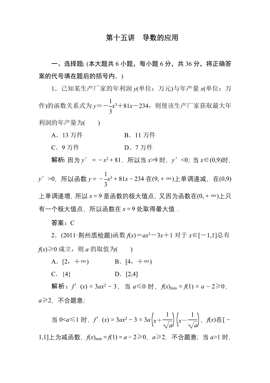 2012届高考一轮人教版（理数）55讲：第十五讲.doc_第1页