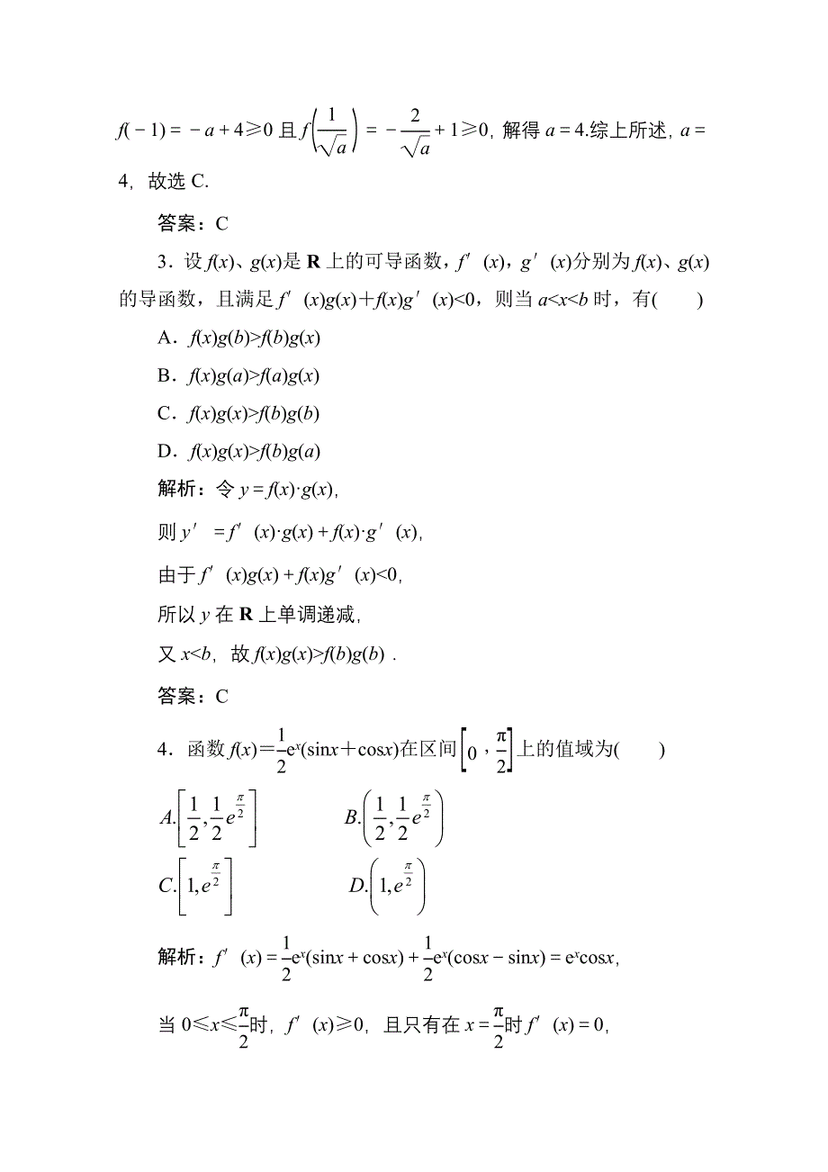 2012届高考一轮人教版（理数）55讲：第十五讲.doc_第2页