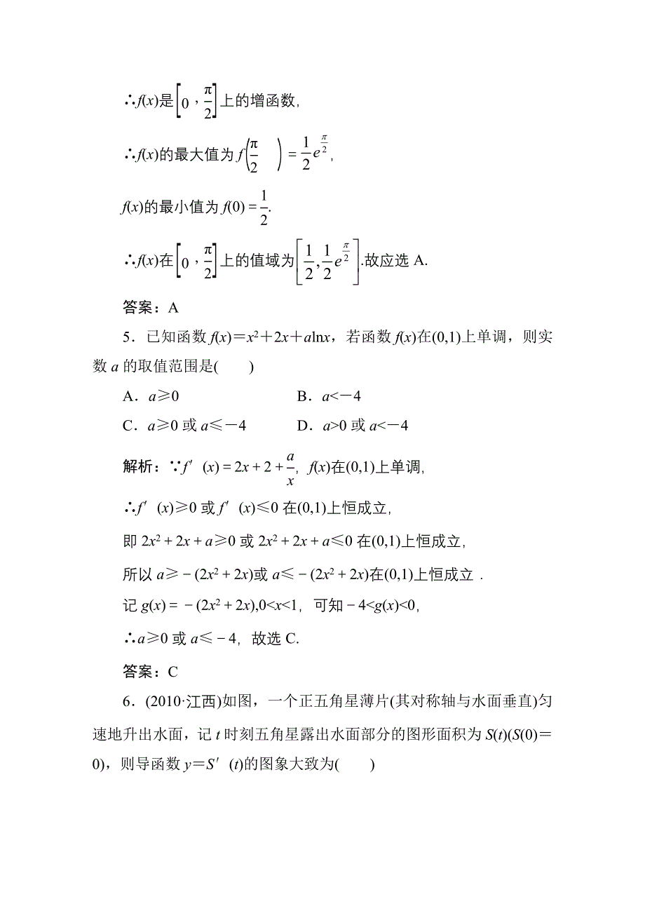 2012届高考一轮人教版（理数）55讲：第十五讲.doc_第3页