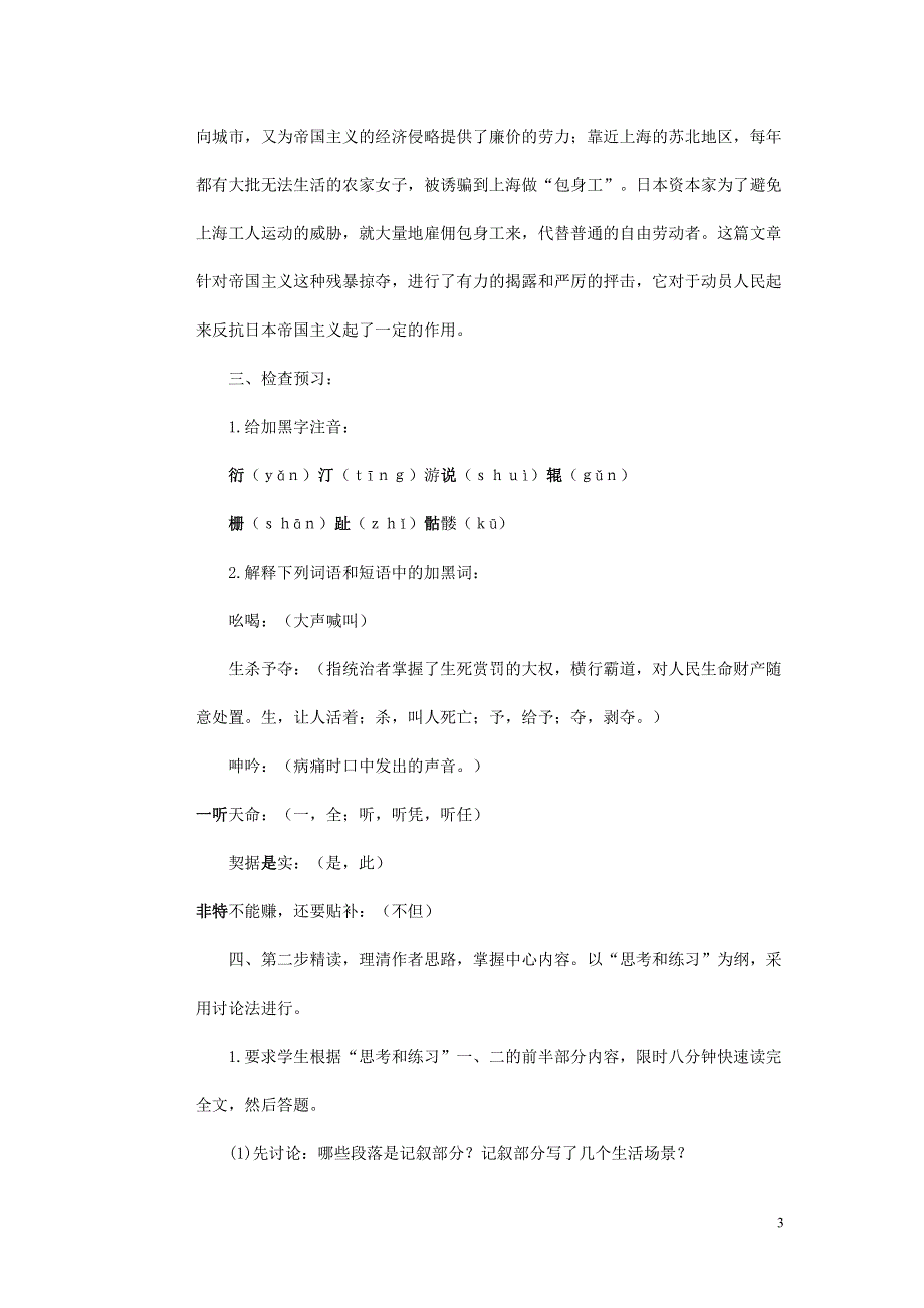 人教版高中语文必修一《包身工》教案教学设计优秀公开课 (38).pdf_第3页