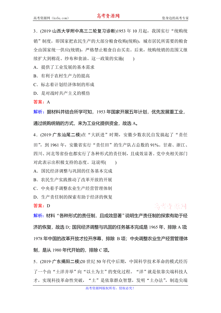 2020新课标高考历史二轮总复习专题限时训练：1-3-12　现代中国社会主义建设道路的探索 WORD版含解析.doc_第2页