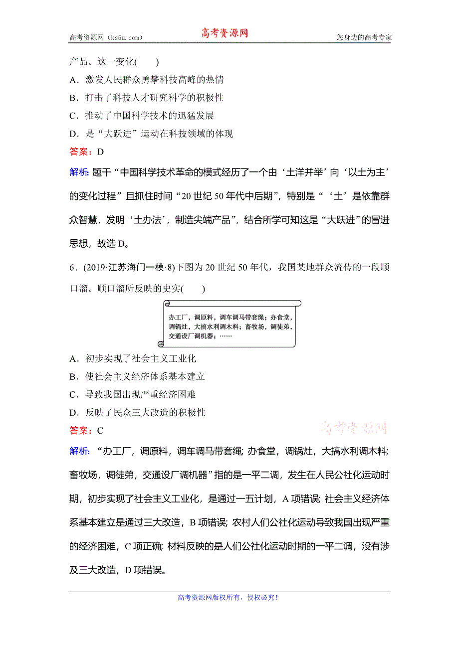 2020新课标高考历史二轮总复习专题限时训练：1-3-12　现代中国社会主义建设道路的探索 WORD版含解析.doc_第3页