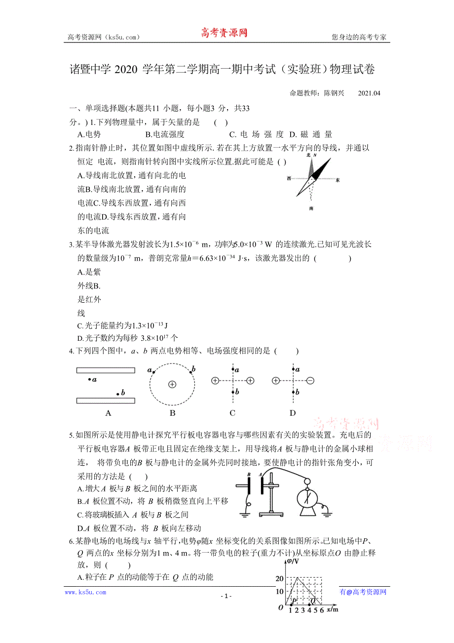 《发布》浙江省绍兴市诸暨中学2020-2021学年高一下学期4月期中考试物理试题（实验班） WORD版含答案.docx_第1页