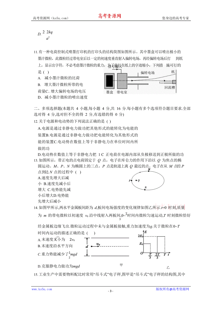 《发布》浙江省绍兴市诸暨中学2020-2021学年高一下学期4月期中考试物理试题（实验班） WORD版含答案.docx_第3页