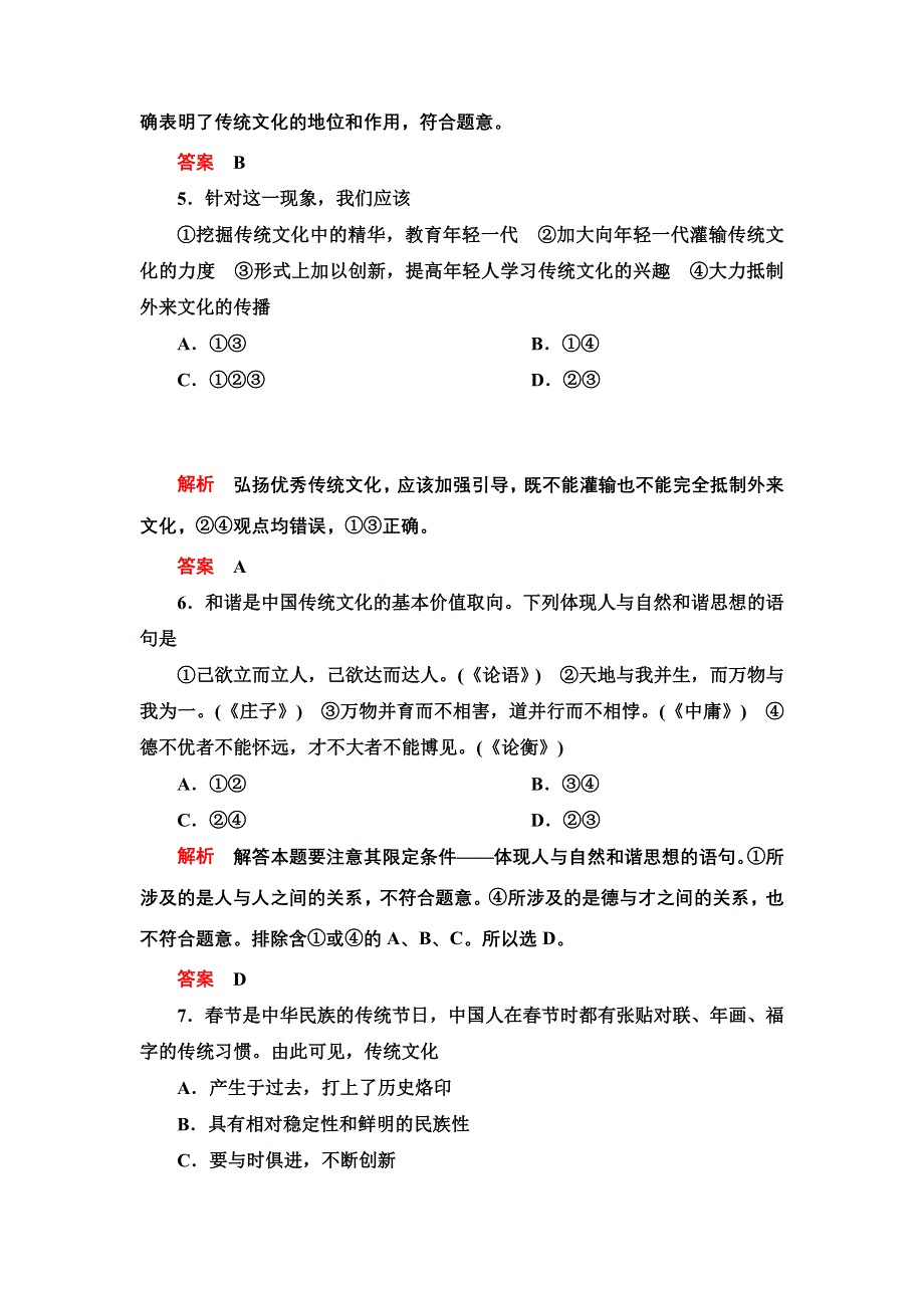 2013年高考政治总复习限时检测 必修3 第4课 文化的继承与文化发展.doc_第3页