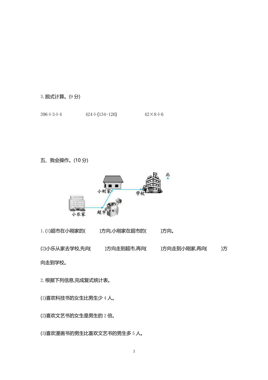 人教版小学三年级数学下册期中测试卷2.docx_第3页