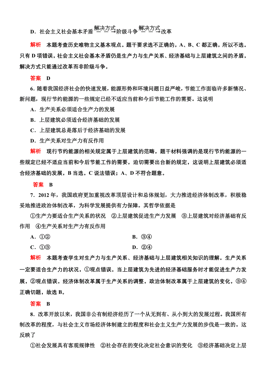 2013年高考政治总复习限时检测 必修4 第11课 寻觅社会的真谛.doc_第3页