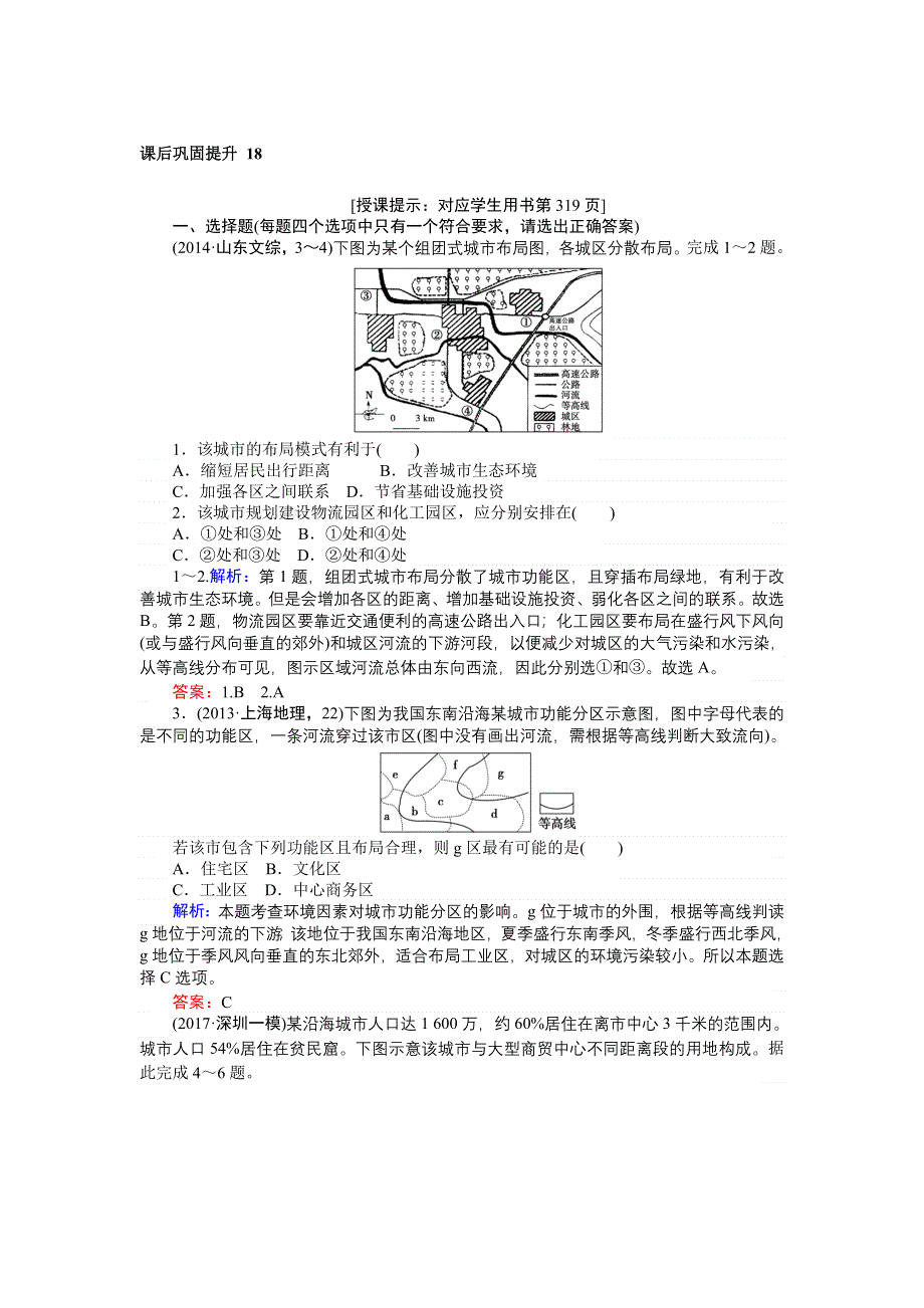 2018高三地理（人教版）一轮复习课后巩固提升 第18讲　城市内部空间结构和不同等级城市的服务功能 WORD版含解析.doc_第1页