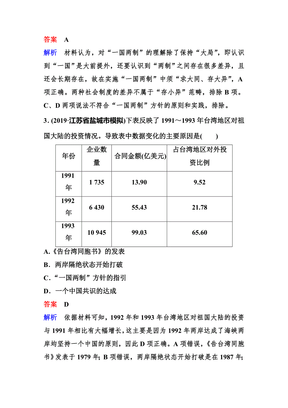 2020新课标高考历史二轮总复习作业：第三单元 现代中国的道路探索和文明演进历程 作业8 WORD版含解析.doc_第2页