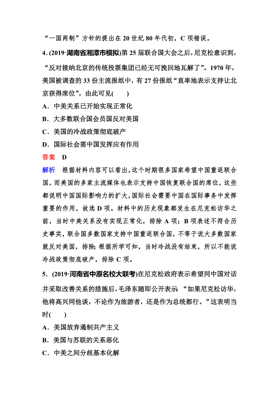 2020新课标高考历史二轮总复习作业：第三单元 现代中国的道路探索和文明演进历程 作业8 WORD版含解析.doc_第3页