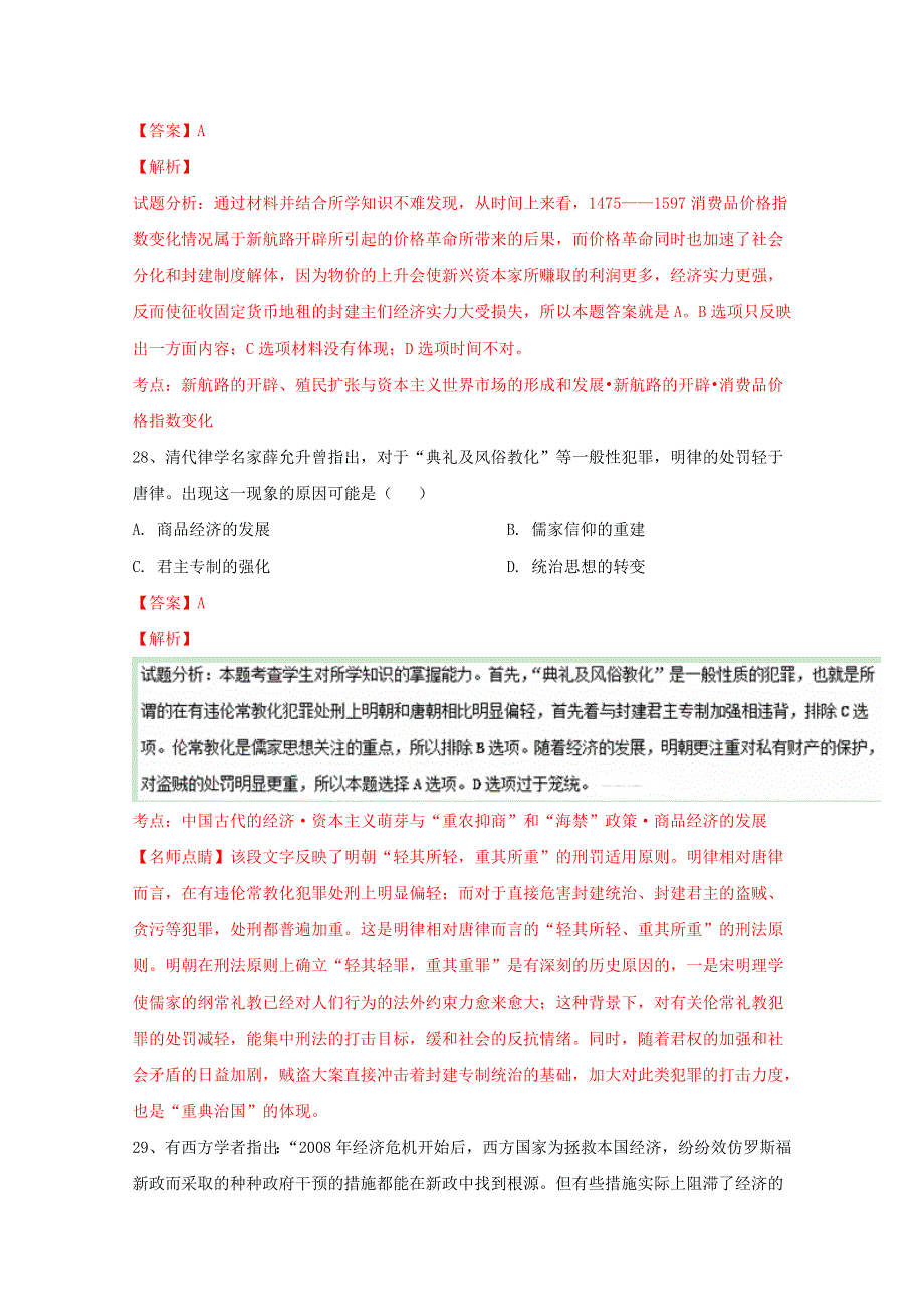 《全国百强校》山西省怀仁县第一中学2015-2016学年高二下学期期末考试文综历史试题解析（解析版）WORD版含解斩.doc_第3页