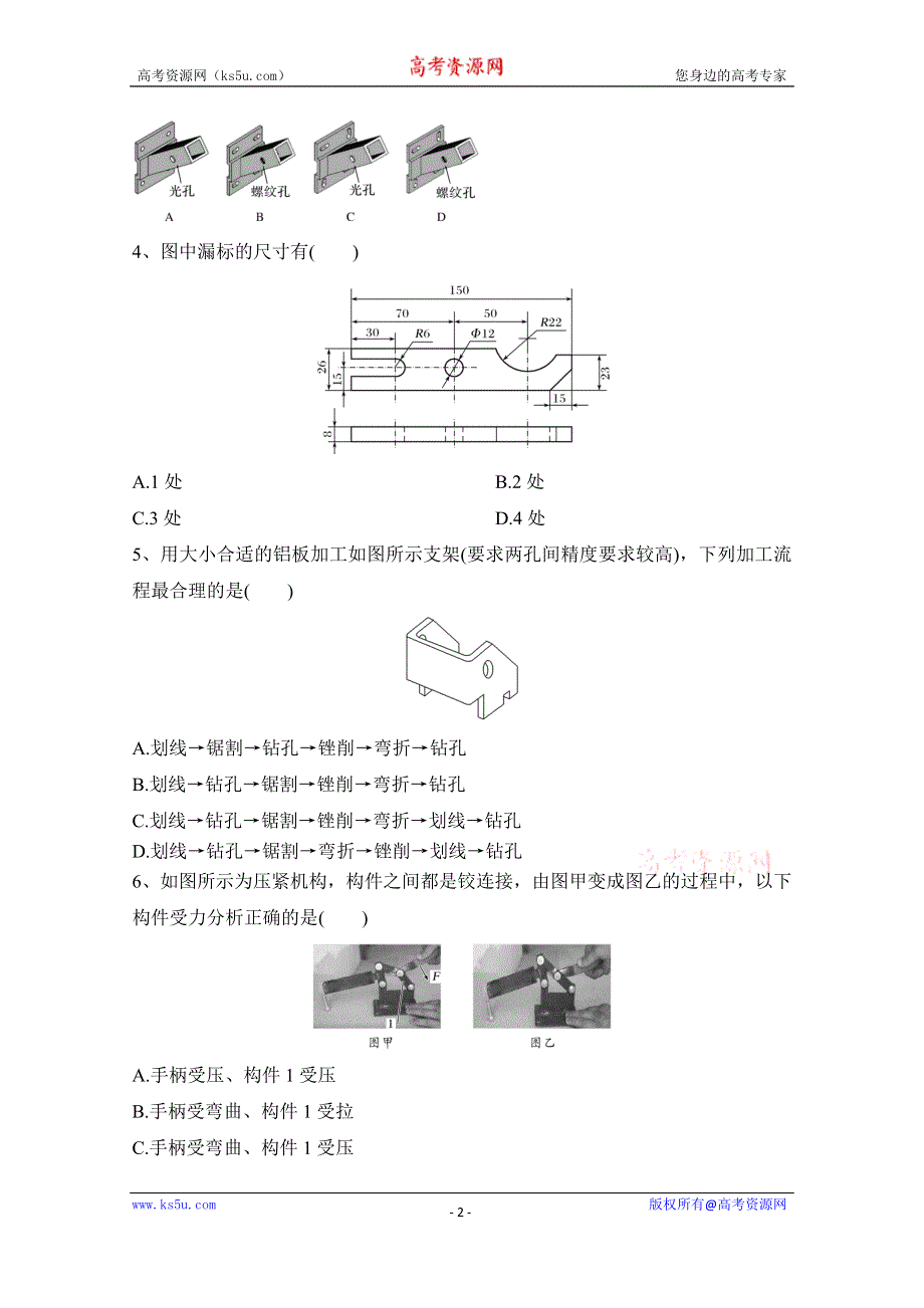 《发布》浙江省绍兴市诸暨中学2020-2021学年高二下学期4月期中考试通用技术试题 WORD版含答案.doc_第2页