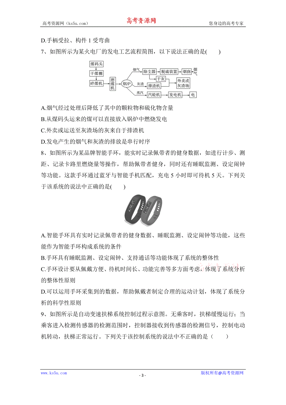 《发布》浙江省绍兴市诸暨中学2020-2021学年高二下学期4月期中考试通用技术试题 WORD版含答案.doc_第3页