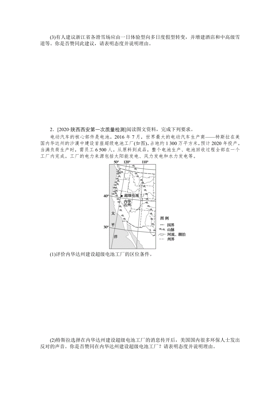 2021届高考地理二轮专题闯关导练（统考版）：非选择题专练六　评价探讨类 WORD版含解析.doc_第2页