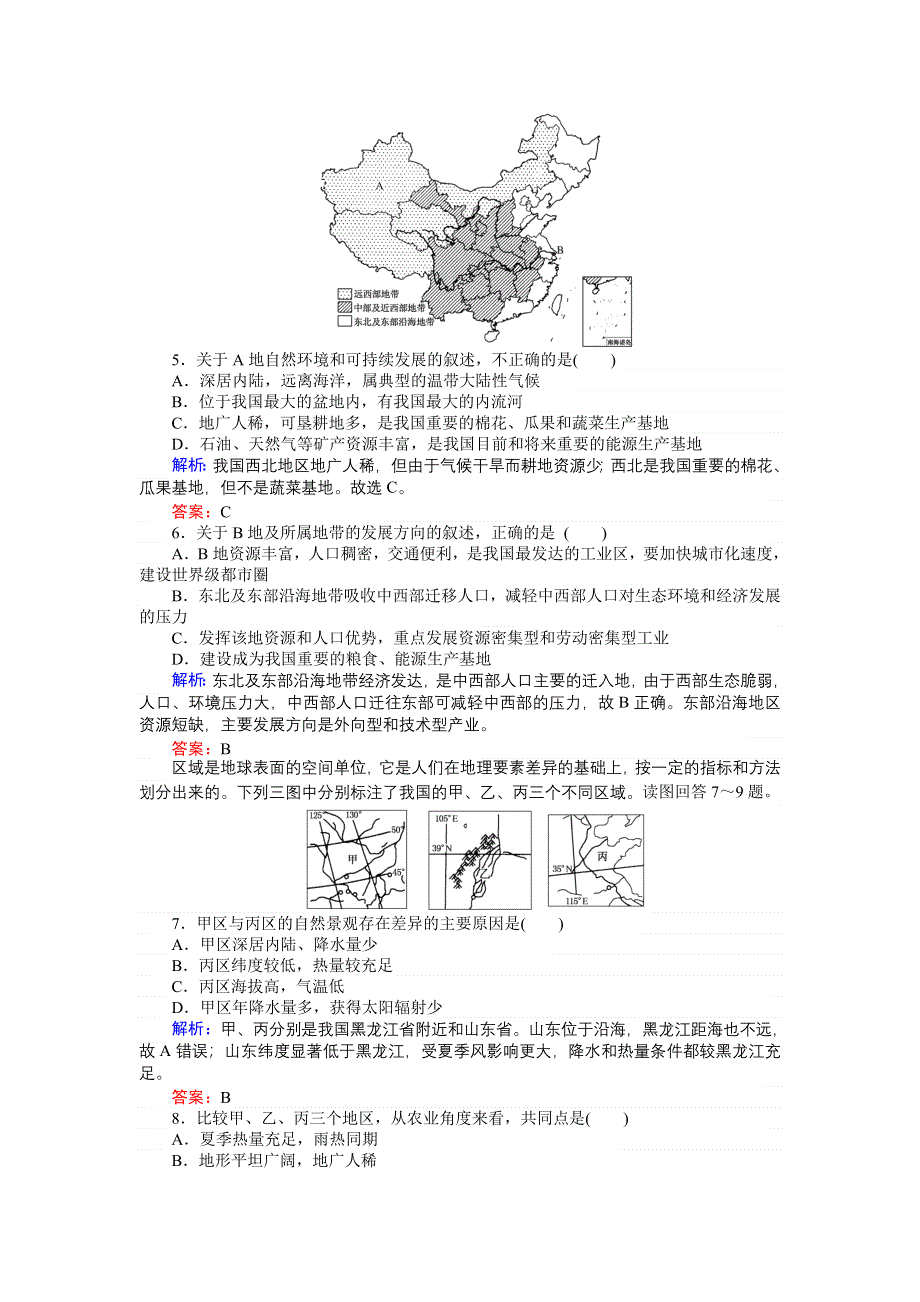 2018高三地理（人教版）一轮复习课后巩固提升 第27讲　地理环境对区域发展的影响 WORD版含解析.doc_第2页