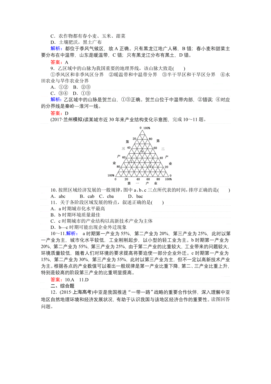 2018高三地理（人教版）一轮复习课后巩固提升 第27讲　地理环境对区域发展的影响 WORD版含解析.doc_第3页