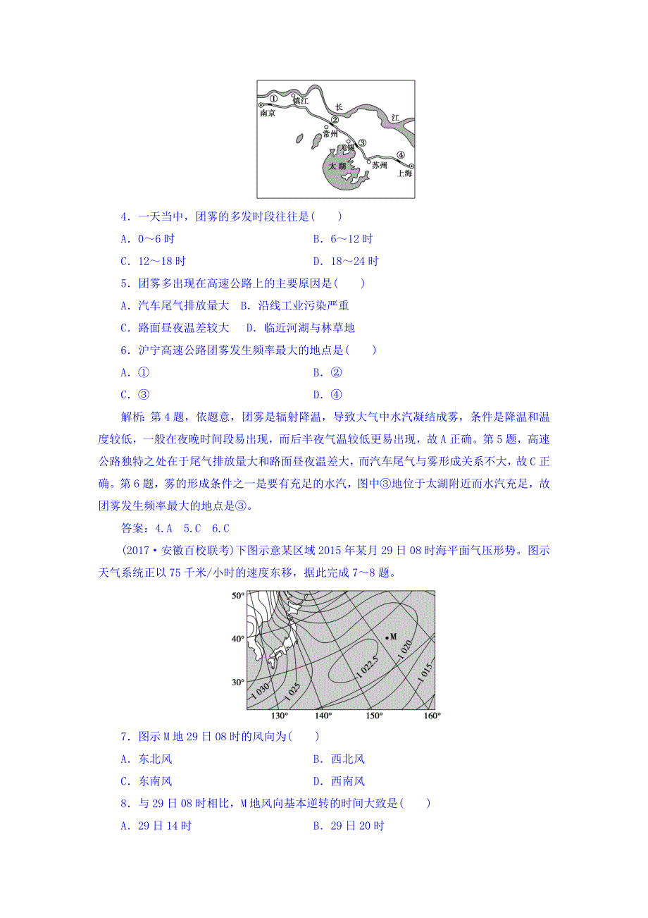 2018高三大一轮复习地理课时规范训练：第1部分-第3单元 地球上的大气-第1讲 WORD版含答案.doc_第2页