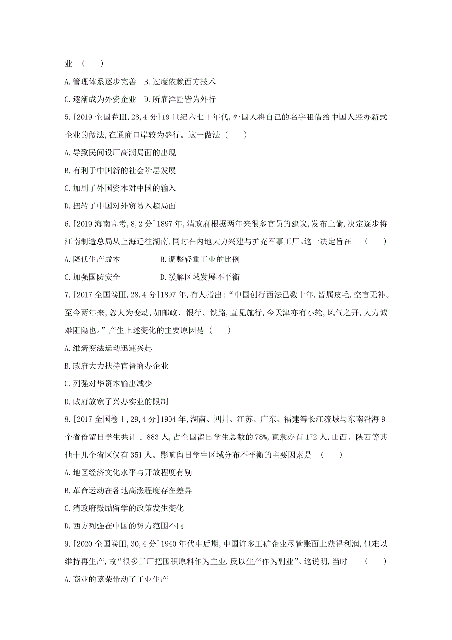 2022届新高考通用版历史一轮复习训练：第六单元 近代中国经济结构的变化与资本主义的曲折发展 1 WORD版含解析.doc_第2页