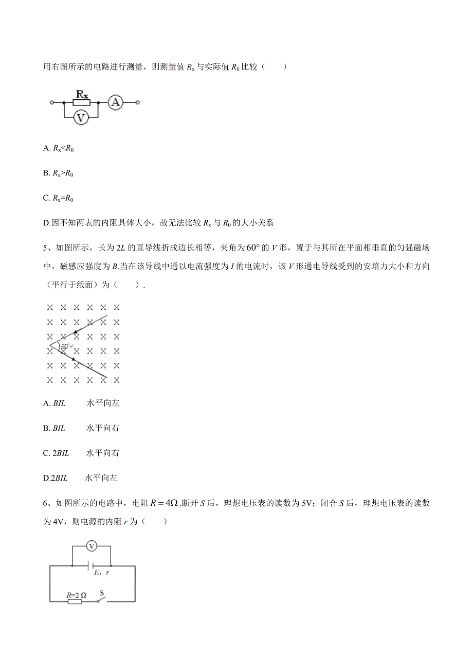 宁夏贺兰县景博中学2020-2021学年高二上学期期末考试物理试题 WORD版含答案.docx_第2页