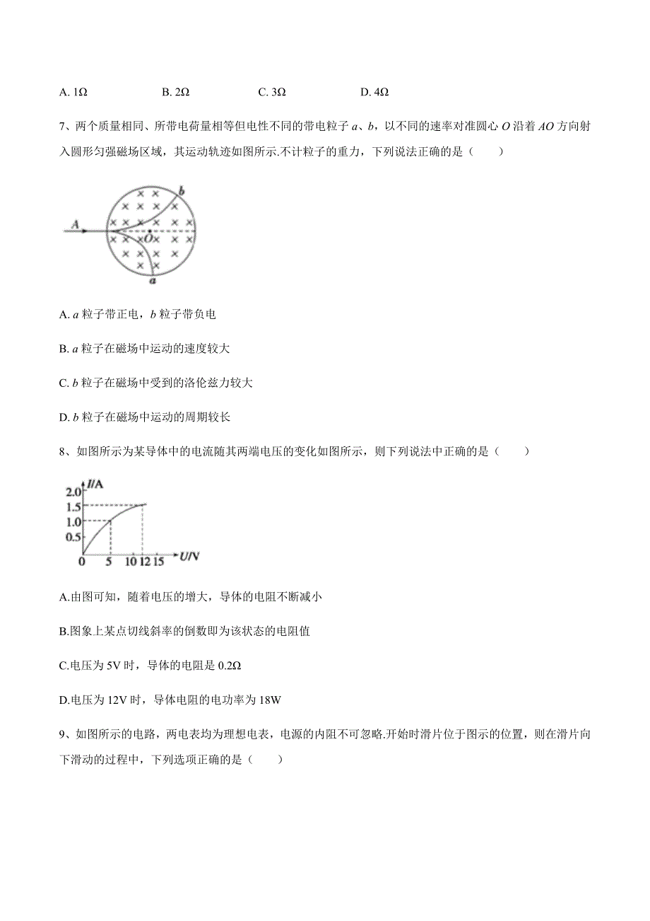 宁夏贺兰县景博中学2020-2021学年高二上学期期末考试物理试题 WORD版含答案.docx_第3页