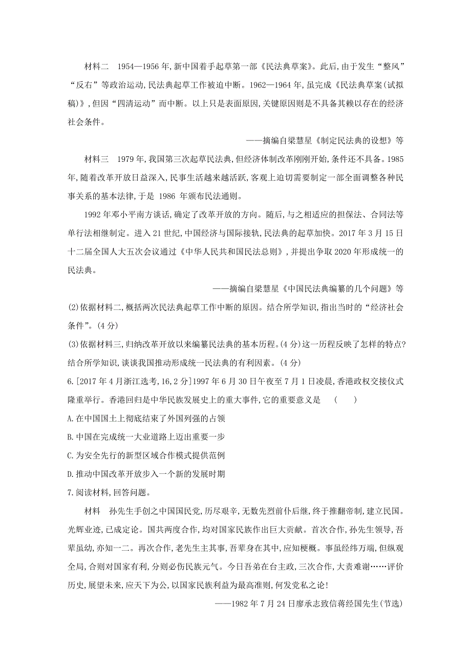 2022届新高考通用版历史一轮复习训练：第八单元 现代中国的政治建设与祖国统一 1 WORD版含解析.doc_第2页