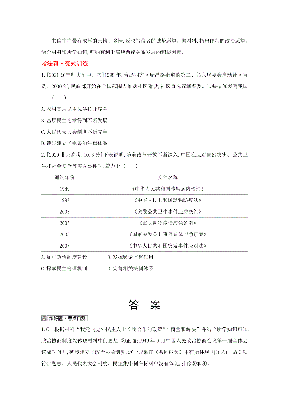 2022届新高考通用版历史一轮复习训练：第八单元 现代中国的政治建设与祖国统一 1 WORD版含解析.doc_第3页