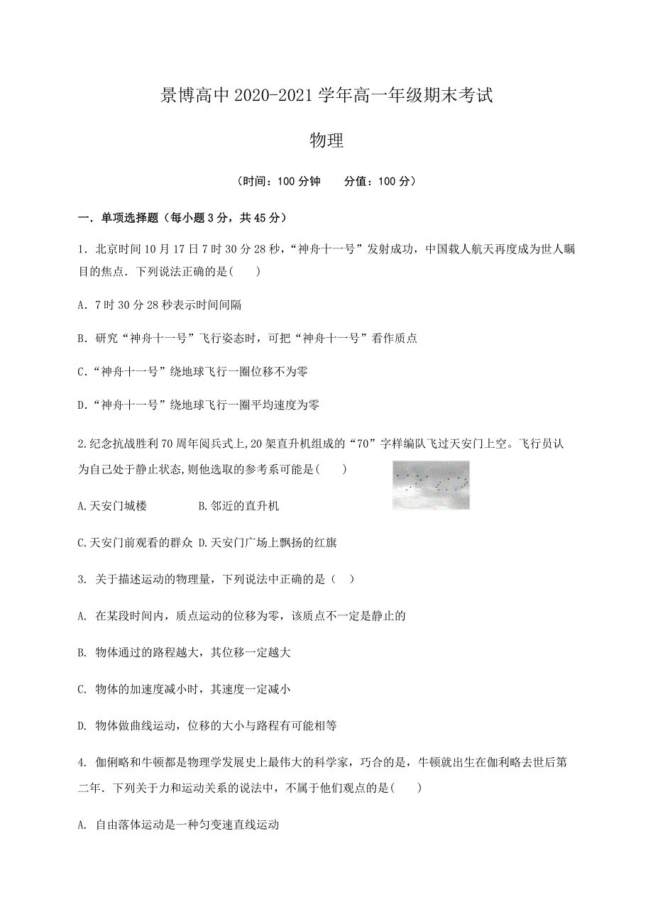 宁夏贺兰县景博中学2020-2021学年高一上学期期末考试物理试题 WORD版含答案.docx_第1页