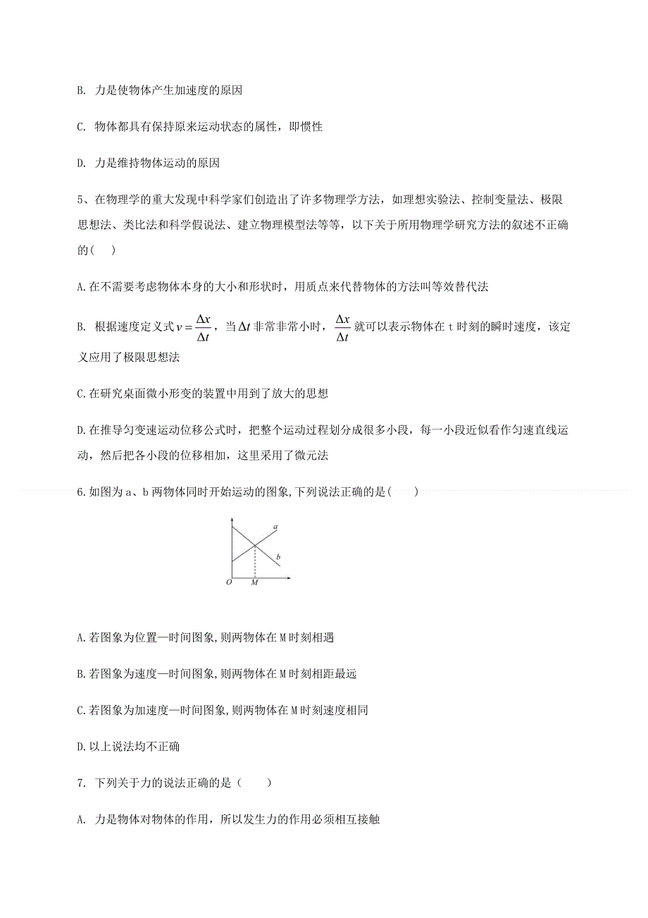 宁夏贺兰县景博中学2020-2021学年高一上学期期末考试物理试题 WORD版含答案.docx_第2页