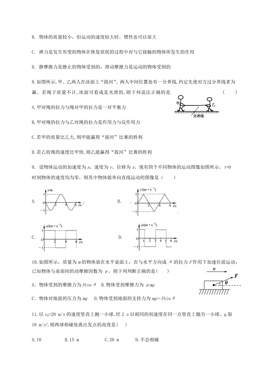 宁夏贺兰县景博中学2020-2021学年高一上学期期末考试物理试题 WORD版含答案.docx_第3页