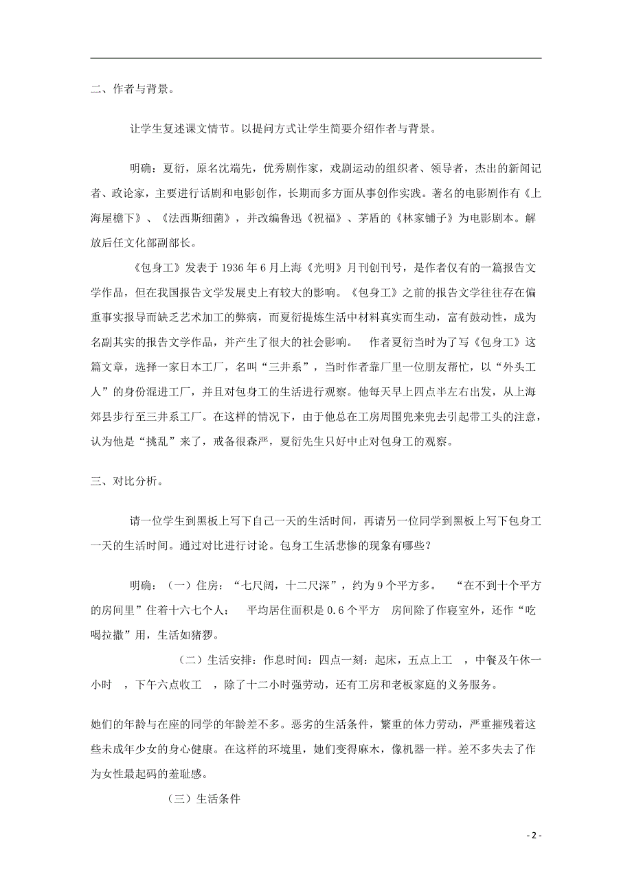 人教版高中语文必修一《包身工》教案教学设计优秀公开课 (6).pdf_第2页