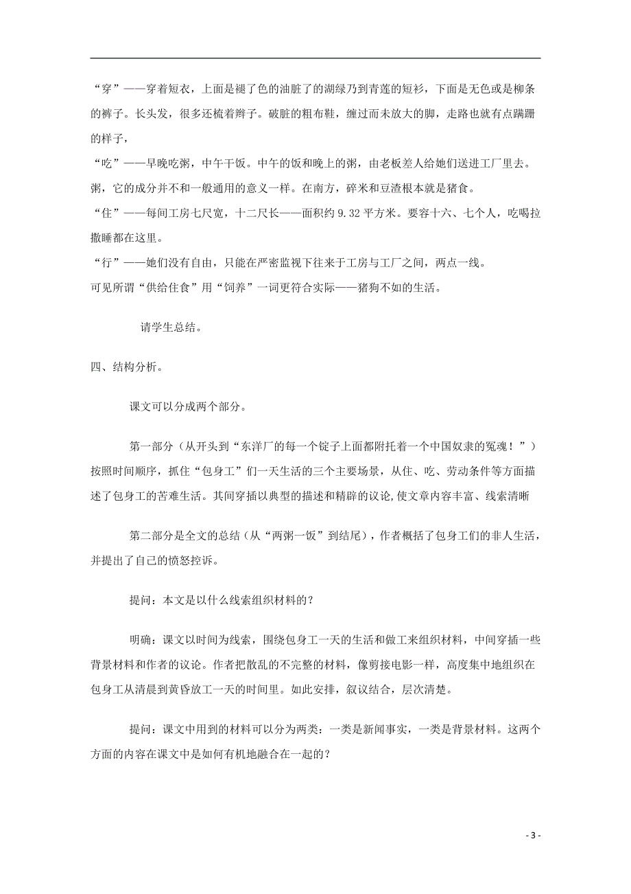 人教版高中语文必修一《包身工》教案教学设计优秀公开课 (6).pdf_第3页