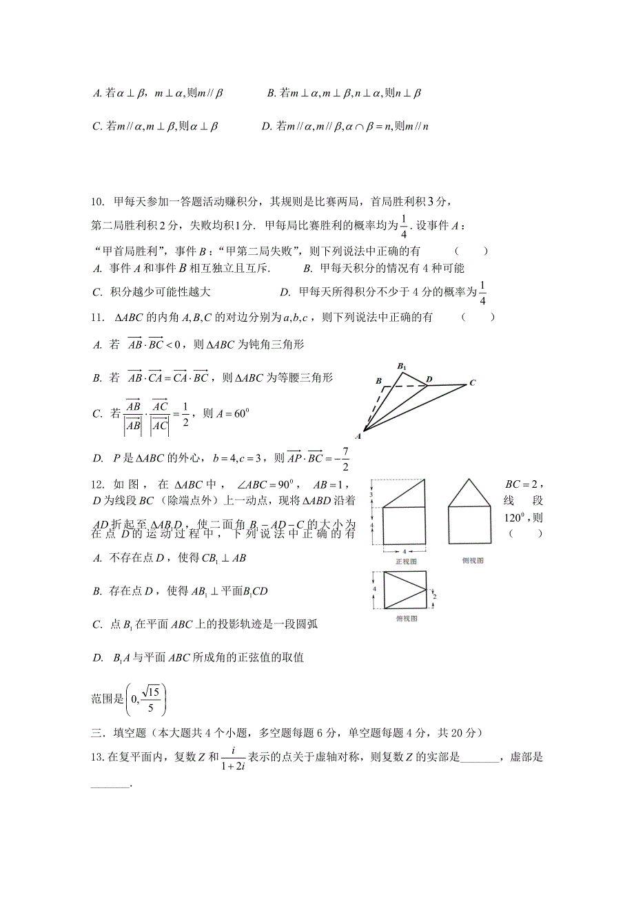 《发布》浙江省绍兴市诸暨中学2020-2021学年高一下学期4月期中考试数学试题（实验班） WORD版含答案.doc_第2页