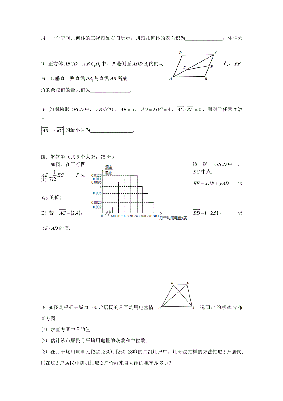 《发布》浙江省绍兴市诸暨中学2020-2021学年高一下学期4月期中考试数学试题（实验班） WORD版含答案.doc_第3页