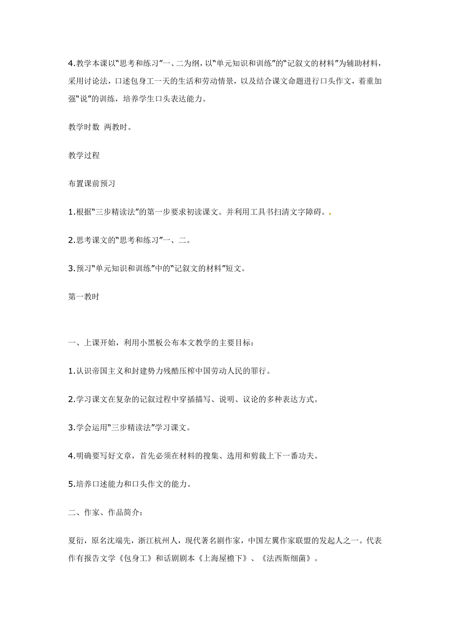 人教版高中语文必修一《包身工》教案教学设计优秀公开课 (35).pdf_第2页