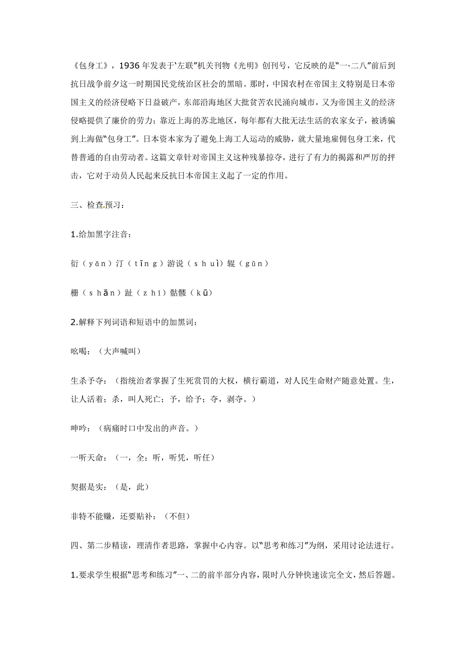 人教版高中语文必修一《包身工》教案教学设计优秀公开课 (35).pdf_第3页