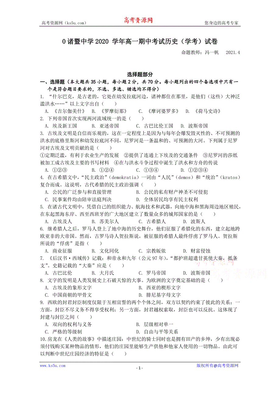 《发布》浙江省绍兴市诸暨中学2020-2021学年高一下学期4月期中考试（学考）历史试题 WORD版含答案.docx_第1页