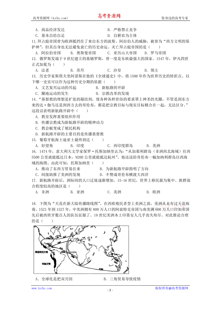 《发布》浙江省绍兴市诸暨中学2020-2021学年高一下学期4月期中考试（学考）历史试题 WORD版含答案.docx_第2页