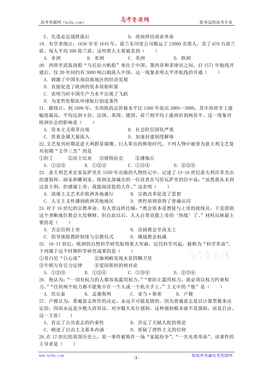 《发布》浙江省绍兴市诸暨中学2020-2021学年高一下学期4月期中考试（学考）历史试题 WORD版含答案.docx_第3页