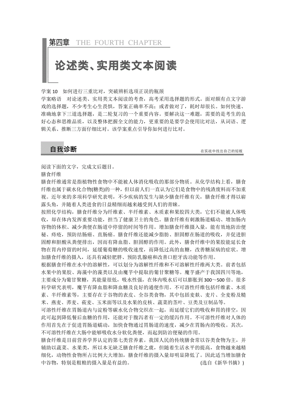 《江西专用》2014高考语文问题诊断与突破学案10：第4章 论述类、实用类文本阅读.doc_第1页