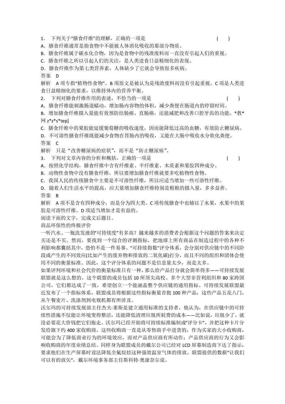 《江西专用》2014高考语文问题诊断与突破学案10：第4章 论述类、实用类文本阅读.doc_第2页