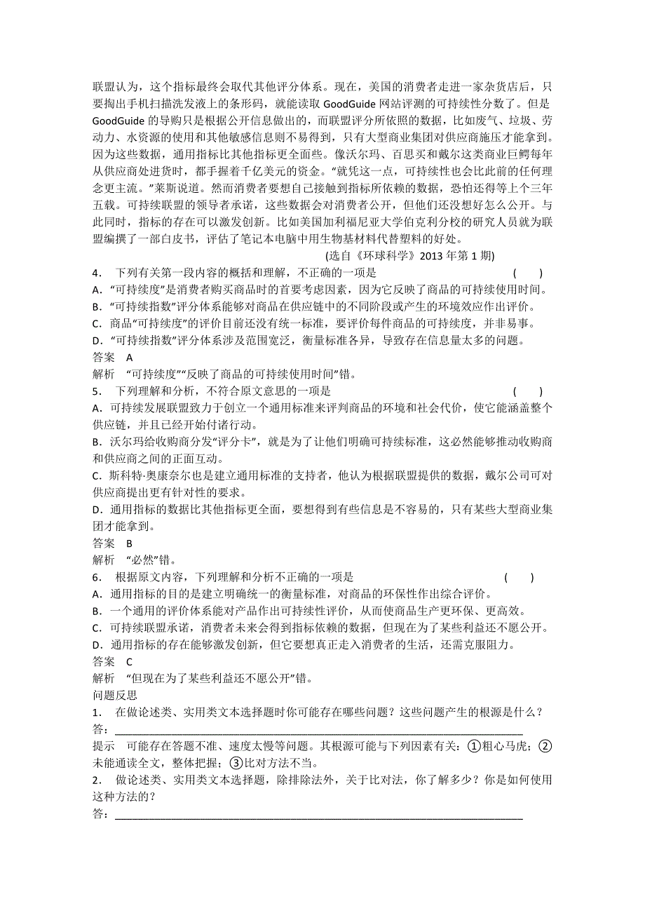 《江西专用》2014高考语文问题诊断与突破学案10：第4章 论述类、实用类文本阅读.doc_第3页