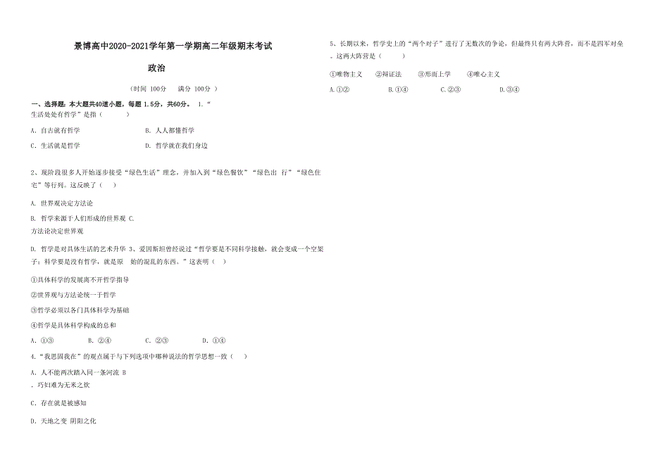 宁夏贺兰县景博中学2020-2021学年高二上学期期末考试政治试题 WORD版含答案.docx_第1页