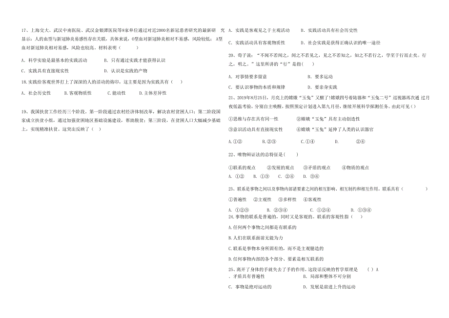 宁夏贺兰县景博中学2020-2021学年高二上学期期末考试政治试题 WORD版含答案.docx_第3页