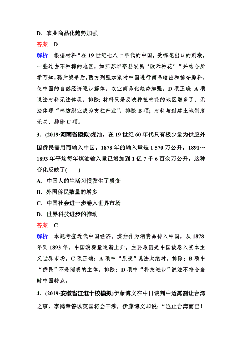 2020新课标高考历史二轮总复习作业：第二单元 近代中国的社会转型和文明发展历程 中国近代史综合练 WORD版含解析.doc_第2页