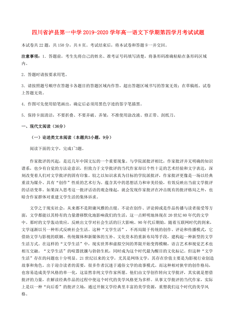 四川省泸县第一中学2019-2020学年高一语文下学期第四学月考试试题.doc_第1页