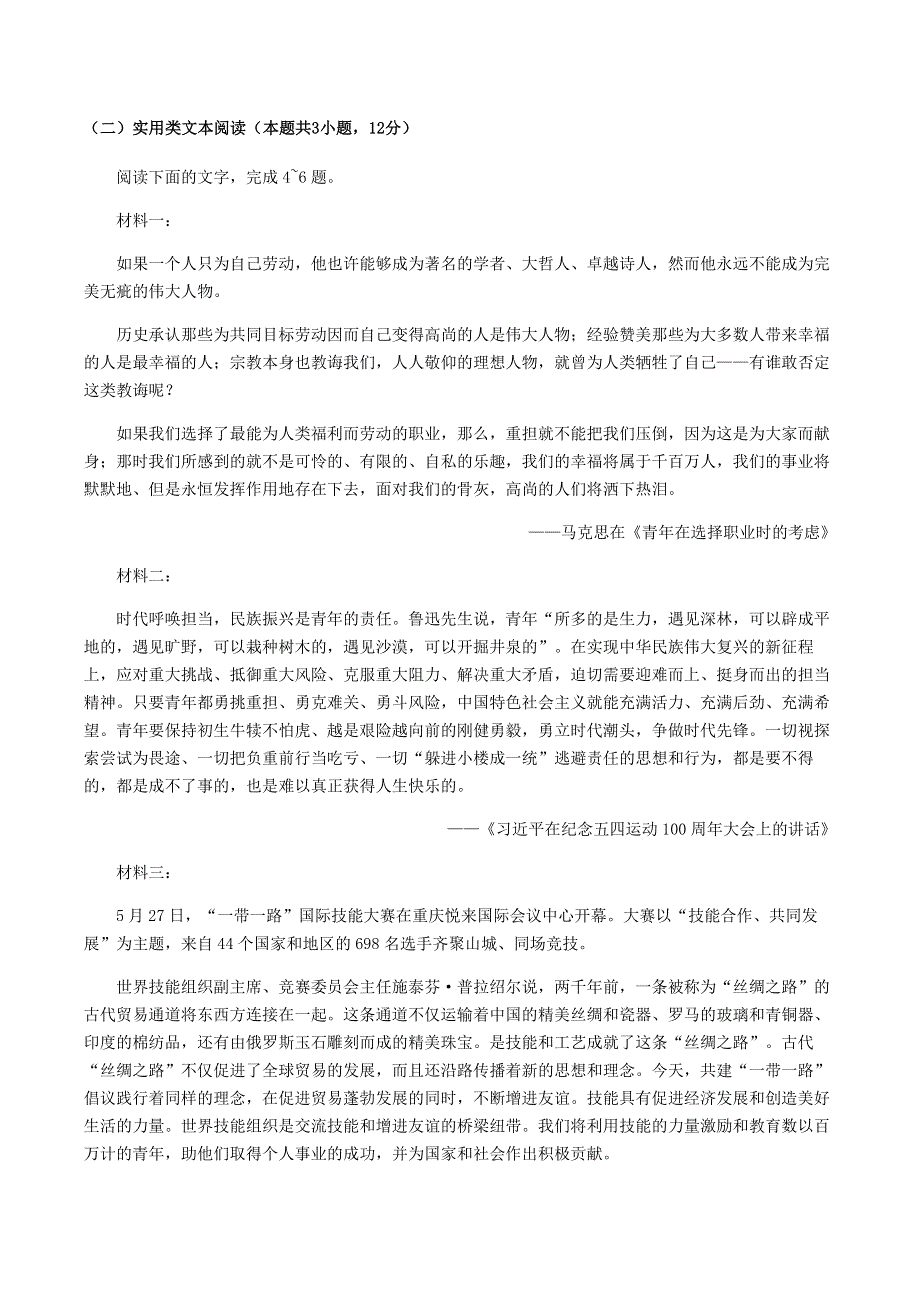 四川省泸县第一中学2019-2020学年高一语文下学期第四学月考试试题.doc_第3页