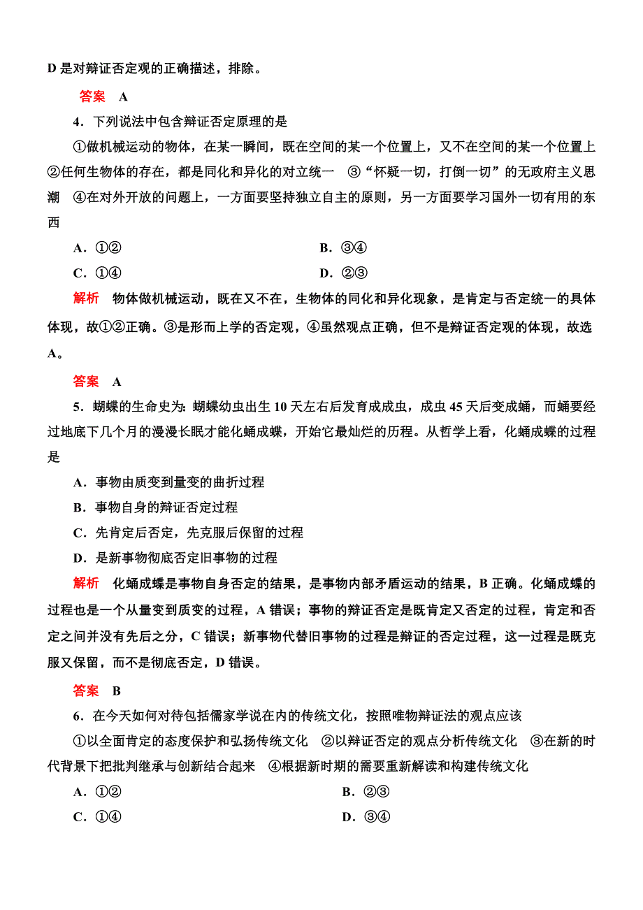 2013年高考政治总复习限时检测 必修4 第10课 创新意识与社会进步.doc_第2页