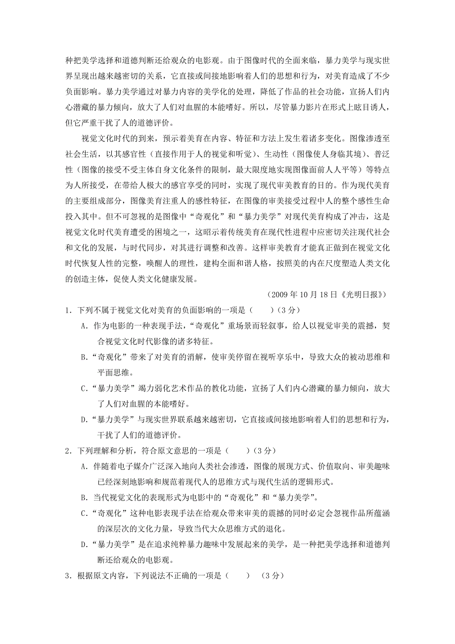 《全国百强校》山西省怀仁县第一中学2015-2016学年高二下学期第三次月考语文试题解析（解析版） WORD版含解析.doc_第2页